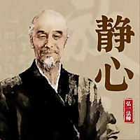 静心 | 弘一法师的人生智慧 | 哲理故事 国学心灵 自我疗愈