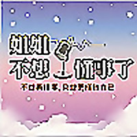 《姐姐不想懂事了》 | Soft Rebellion