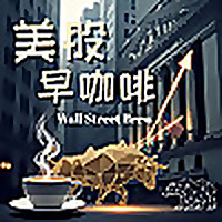 美股早咖啡