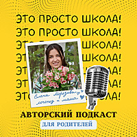 Это просто школа!