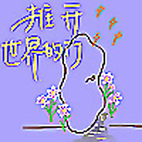 嗨 推开世界的门
