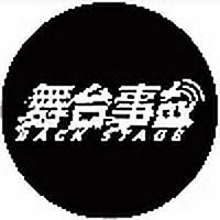 舞台事故BackStage