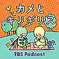 カメとキリギリス