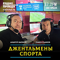 Джентльмены спорта