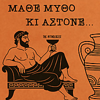 Μάθε Μύθο Κι Άστονε!