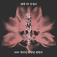 화무십일홍