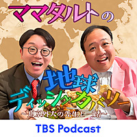 ママタルトの地球ディッシュカバリー～東京外大の先生と一緒～