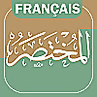 Al-Mukhtasar - Traduction française du Précis d’exégèse du Noble Coran (Série audio)