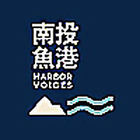 南投魚港