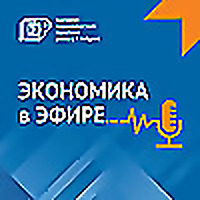 Экономика в эфире