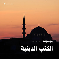 حياة السلف