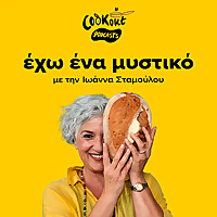 έχω ένα μυστικό