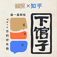 下馆子