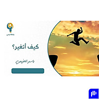 دورات ومحاضرات ياسر الحزيمي