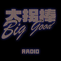 大拐棒