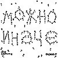 Можно иначе