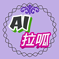 AI拉呱：专注于人工智能与前沿技术