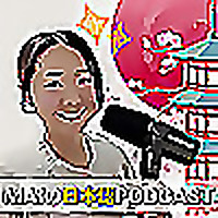 MAIの日本語 Podcast［Japanese Podcast］