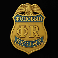 Фоновый Режим