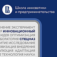Инновационный спецназ