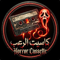 كاسيت الرعب | Horror Cassette