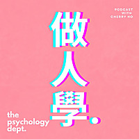 做人學 | The Psychology Dept.