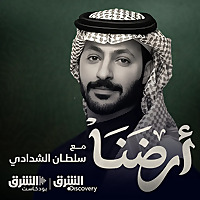 أرضنا