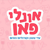אונלי פאן
