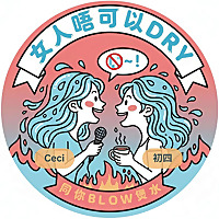 女人唔可以DRY
