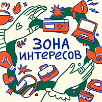 Зона Интересов