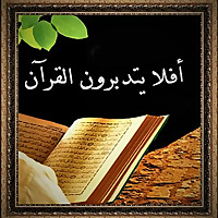 هدى للناس