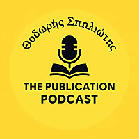 The TS Publications Podcast – Θοδωρής Σπηλιώτης