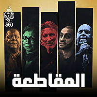 المقاطعة