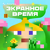 Экранное время
