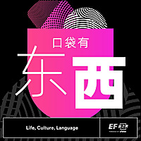 口袋有东西
