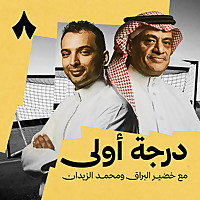 درجة أولى