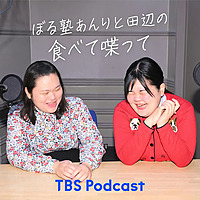 ぼる塾あんりと田辺の食べて喋って