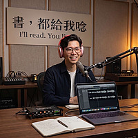 書，都給我唸 I'll read. You listen.