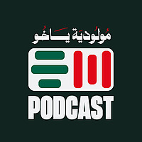 مولودية يا خو