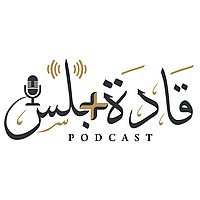 Qadah Plus - قادة بلس