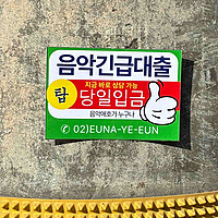 음악긴급대출