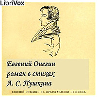 Alexander Puskin - Евгений Онегин (Eugene Onegin)