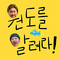 원도를 알려라