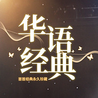 708090经典老歌|华语百位歌流行金曲大全