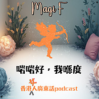 啱啱好，我喺度