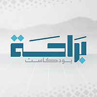 بودكاست براحة