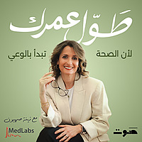 Tawel Omrak | طوّل عمرك