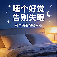 睡个好觉 告别失眠