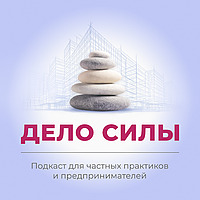 Дело силы