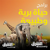 وثائقيات حياة البرية والطبيعة